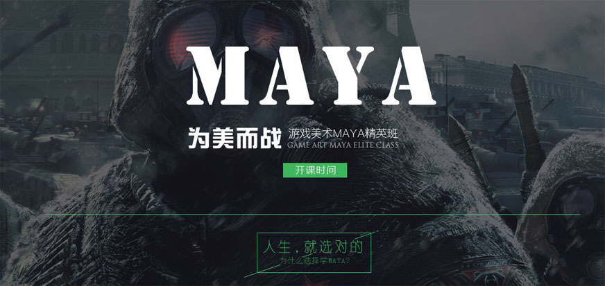 南京丝路MAYA软件全科班培训