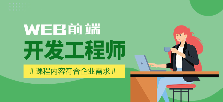 长沙web前端教育