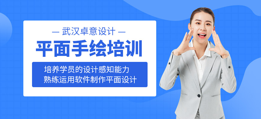 平面设计手绘培训班