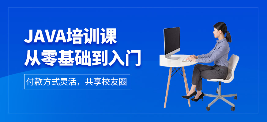 上海交大教育集团java培训