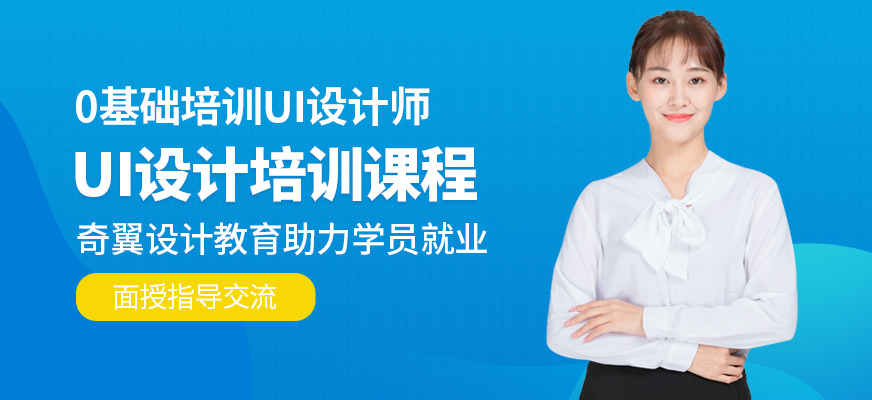 ui培训设计师培训