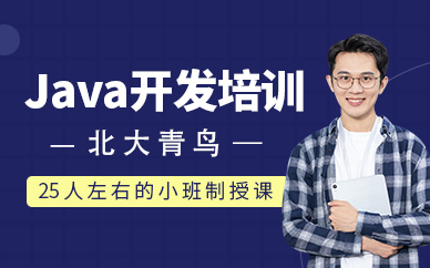 郑州java开发课程