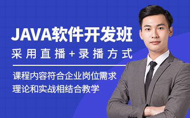 中山java软件开发培训班