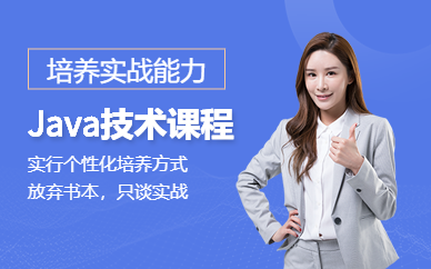 南京java培训机构