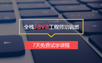 java培训机构