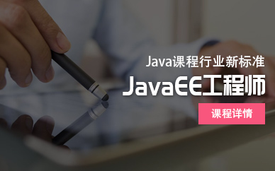 高级java培训