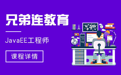 成都java短期培训机构
