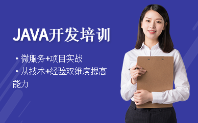 北京java培训班（面授）