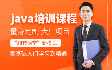 贵阳java学习班