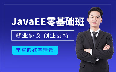 西安javaee培训