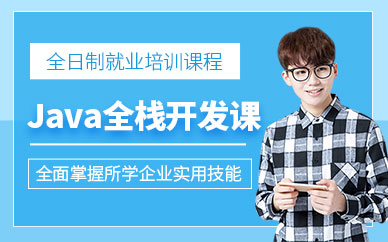 成都java班