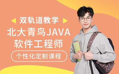 武汉java软件工程师培训